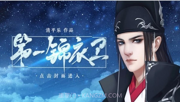 第一锦衣卫截图1