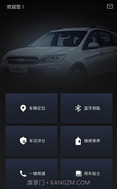 开瑞新能源截图2