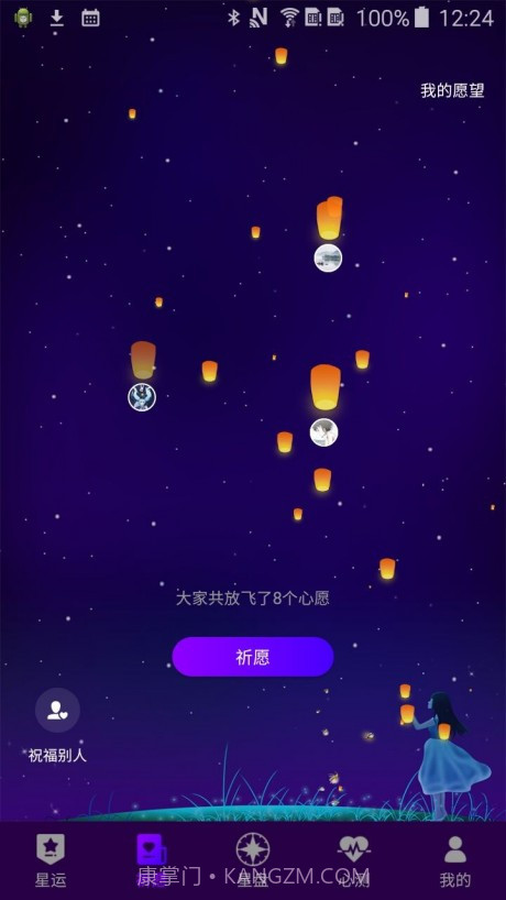 星运截图2