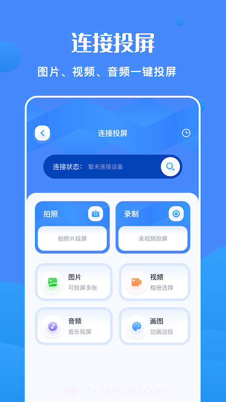 全能连接精灵截图2 全能连接精灵截图2