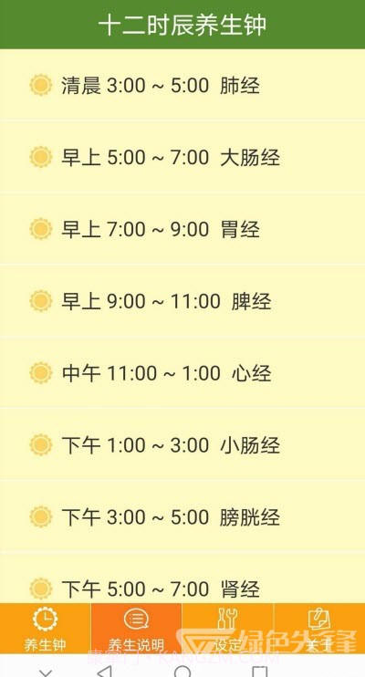 养生钟(出色钟表盘工具)V1.0.11 安卓最新版截图2