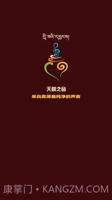 天籁之音藏歌截图1