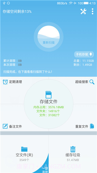 SD卡高级清理app截图2 SD卡高级清理app截图2