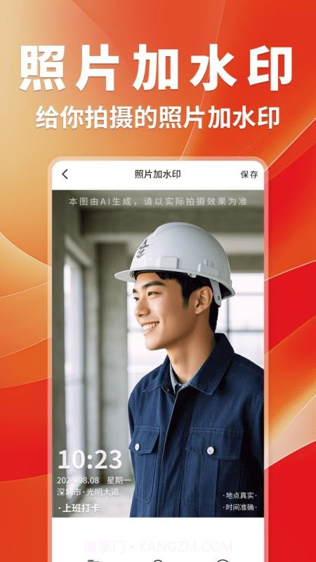 工作打卡水印相机定制版截图4