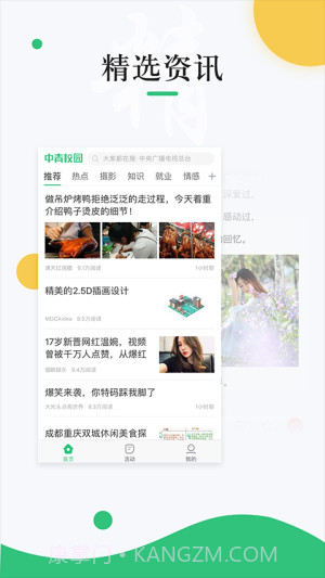 中青校园安卓正版截图4 中青校园安卓正版截图4