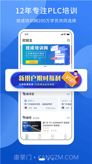 PLC网校截图4 PLC网校截图4