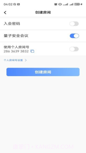 国盾密会正式版截图1