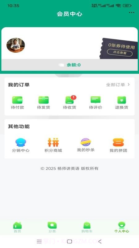 杨师讲英语2026最新版截图1