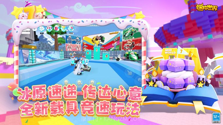 迷你世界老版本手机版截图1