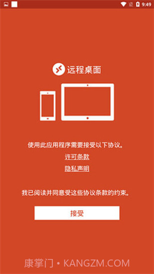 微软远程桌面RD Client截图1 微软远程桌面RD Client截图1