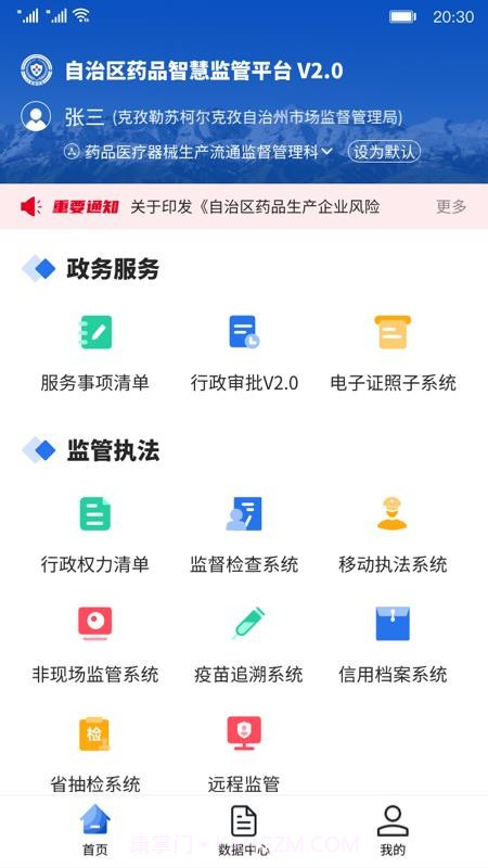 新疆药监2026最新版截图3 新疆药监2026最新版截图3