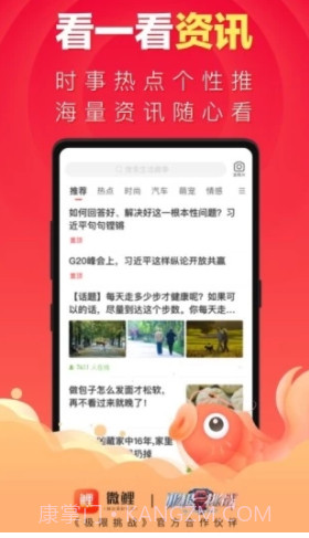 微鲤看看畅聊版V1.5.3 安卓免费版截图4 微鲤看看畅聊版V1.5.3 安卓免费版截图4