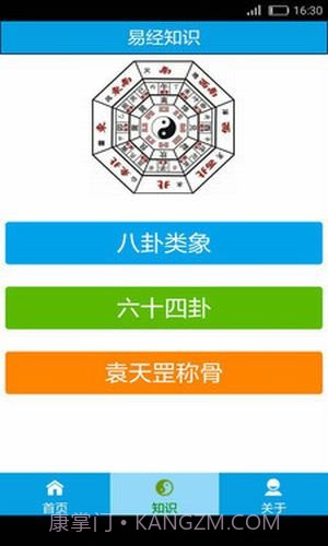 乾之易占卦截图3