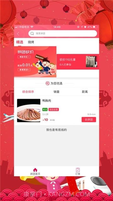 幸福顺德app截图4 幸福顺德app截图4