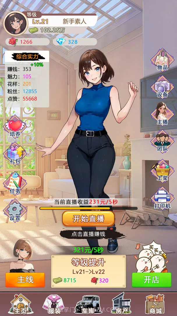 我变成了妹子3重启人生单机版截图4