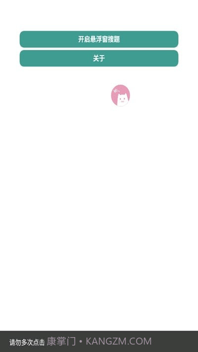 悬浮窗搜题截图3 悬浮窗搜题截图3