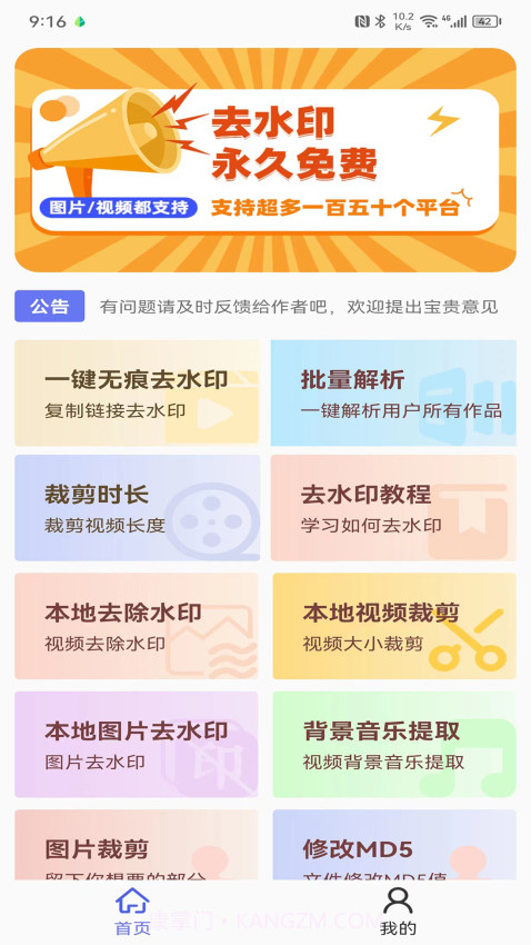 去水印小工具免费正版截图1 去水印小工具免费正版截图1