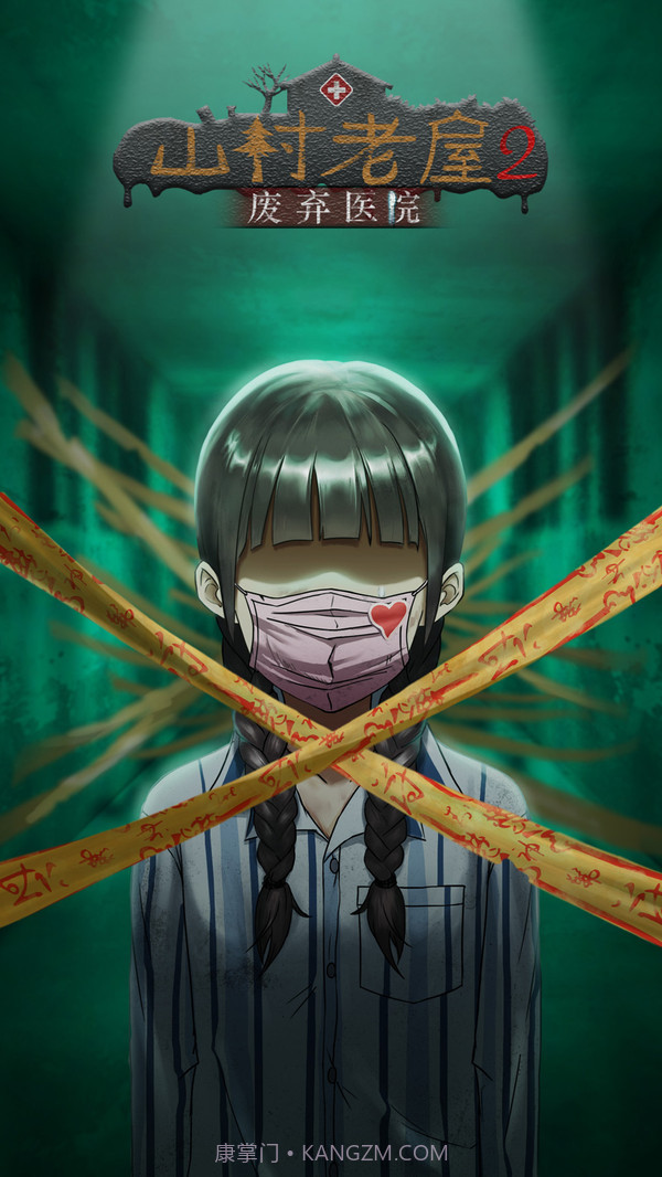 山村老屋2之废弃医院截图1