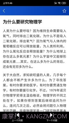 十万个为什么手机版截图4 十万个为什么手机版截图4