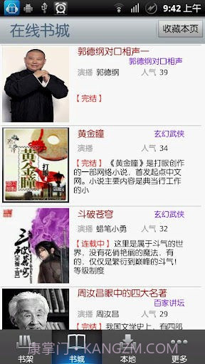 善听听书截图1 善听听书截图1