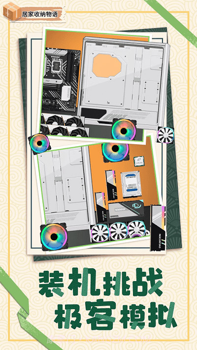 居家收纳物语移植版截图2