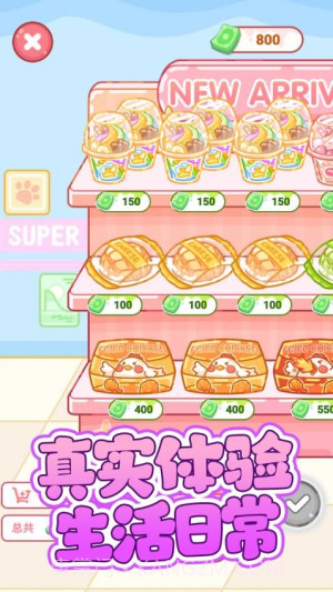 便利店甜品吃播官方版截图1