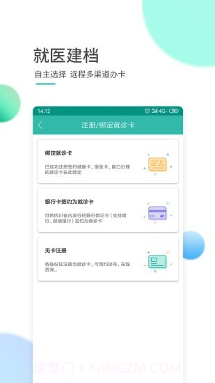 华西通截图3 华西通截图3