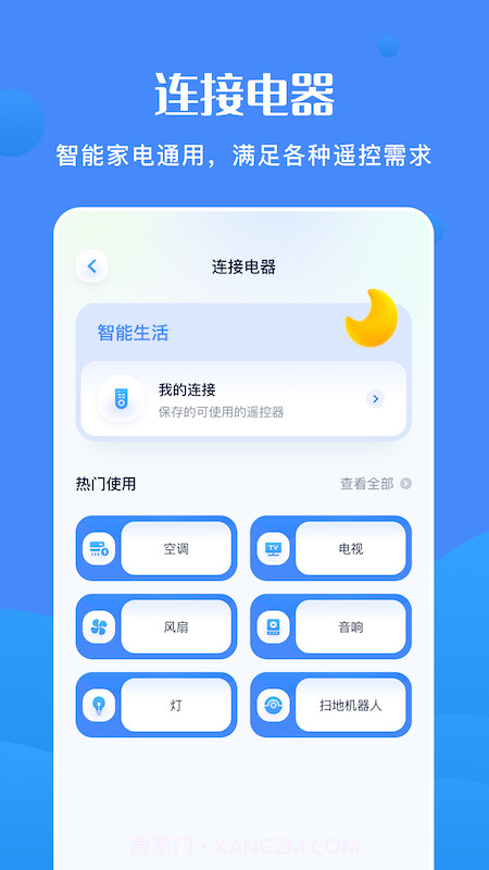 全能连接精灵截图3 全能连接精灵截图3
