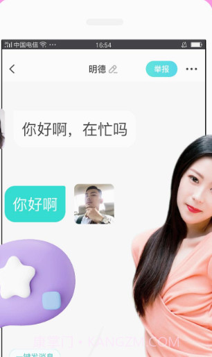 同城花聊官网版截图1 同城花聊官网版截图1