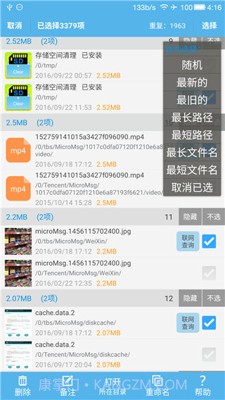 SD卡高级清理app截图1 SD卡高级清理app截图1