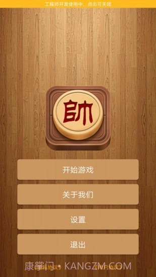 象棋单机手机版截图1