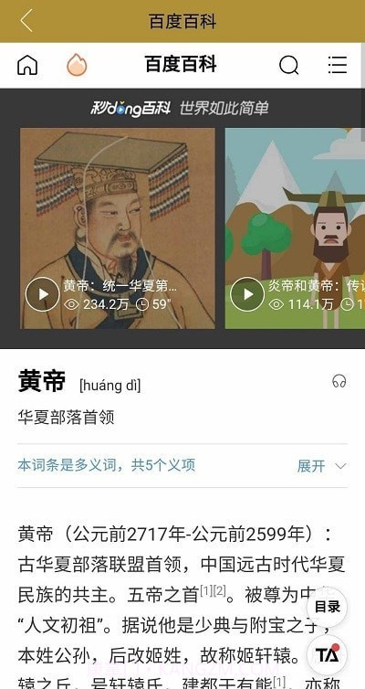 中国皇帝表截图1