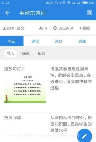 乐评课截图2
