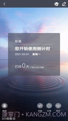 倒数日起点截图3