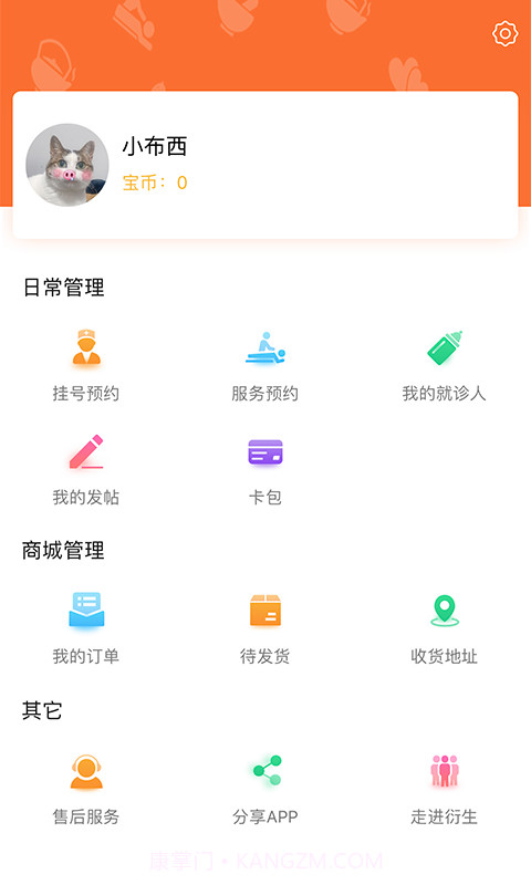 衍生儿童中医截图4