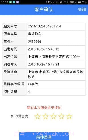 大陆汽车救援截图2