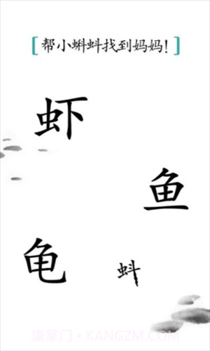 汉字魔法截图2