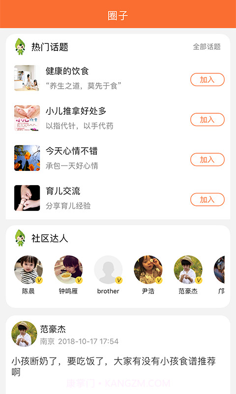 衍生儿童中医截图3