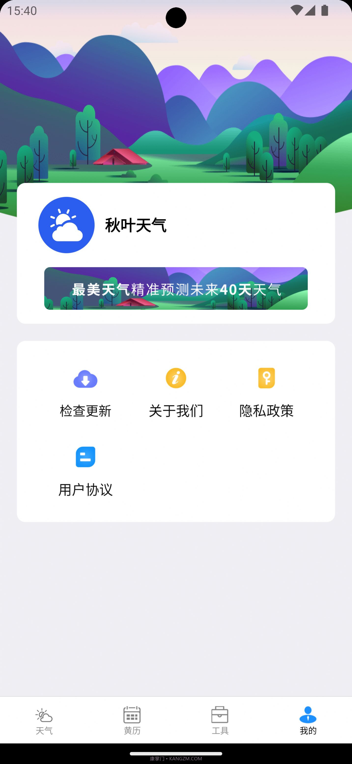 秋叶天气截图3