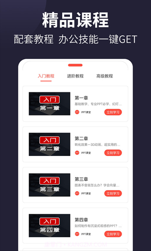 PPT制作纯净版截图1