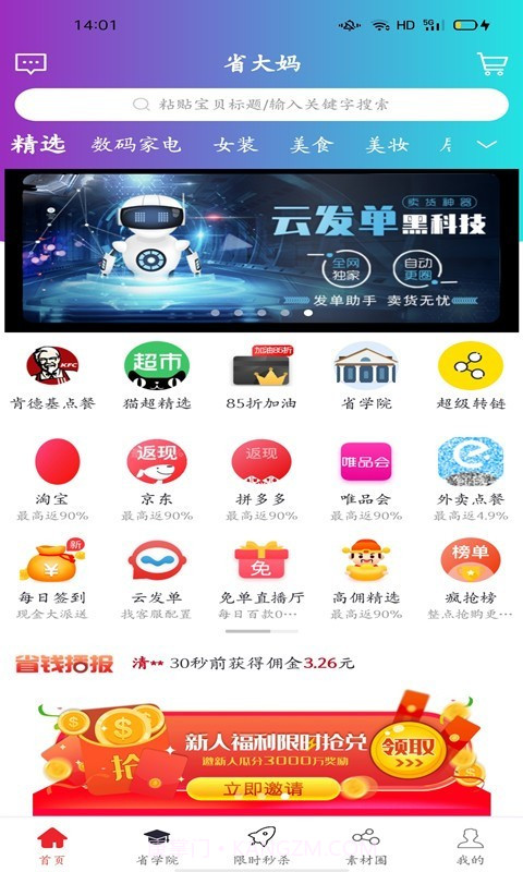 省大妈截图1