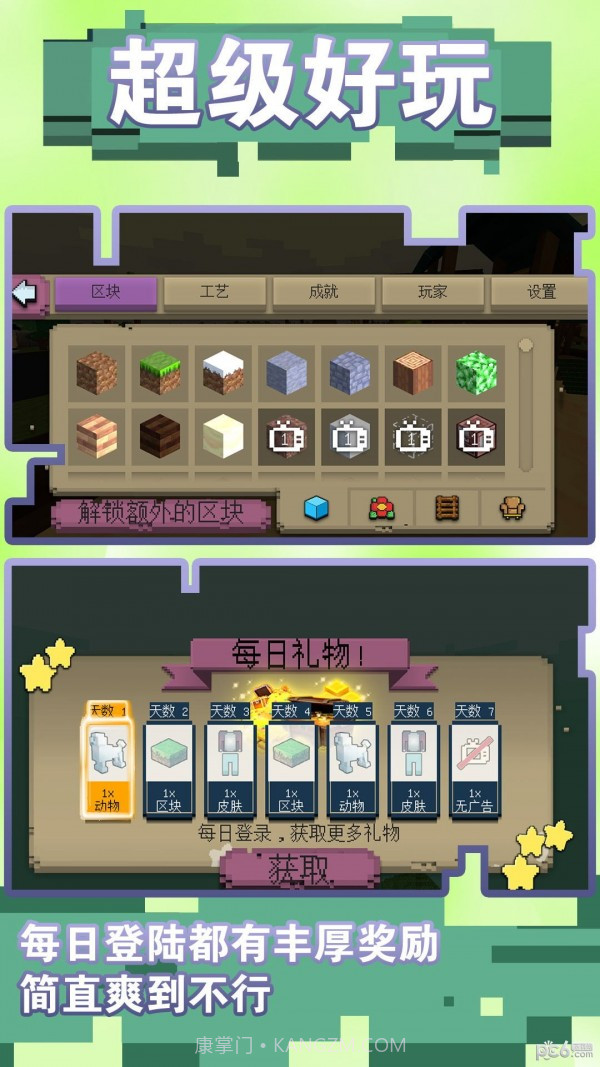 超级梦想家园截图2