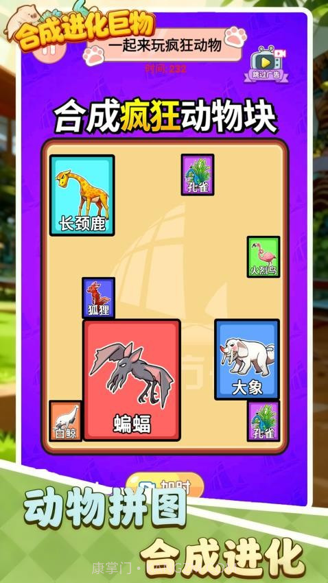 合成进化巨物汉化版截图1