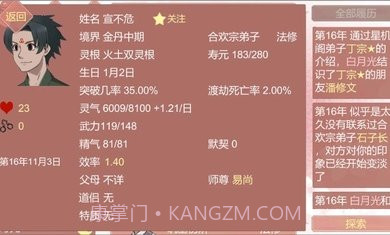 某某宗女修修炼手札完整版截图3