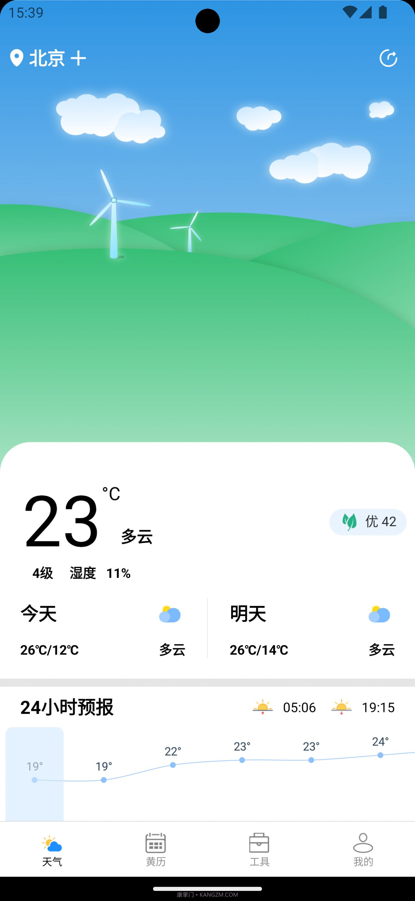秋叶天气截图2