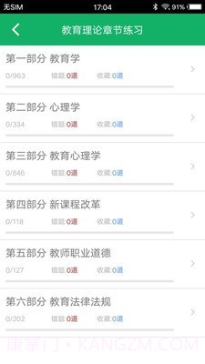 特岗教师招聘题库截图2