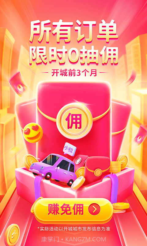 小拉出行司机版截图1