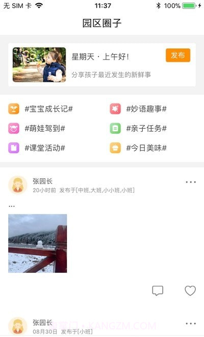 乐童智校家长版截图1