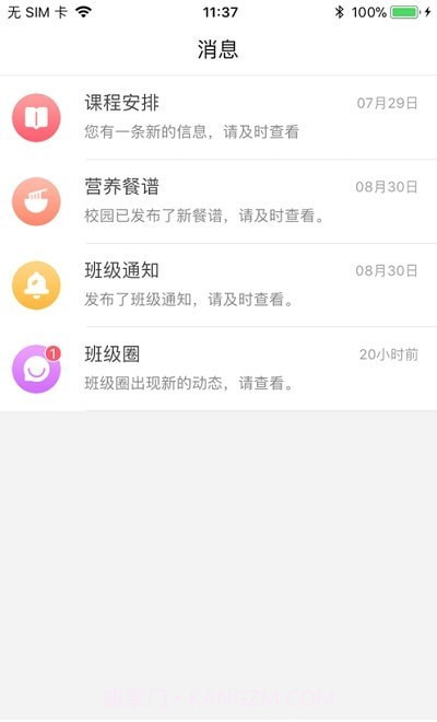 乐童智校家长版截图3