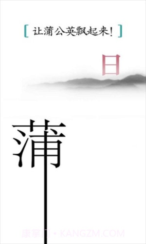 汉字魔法截图3